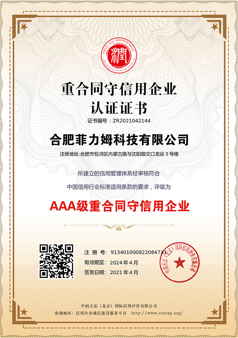 AAA信用企業認證